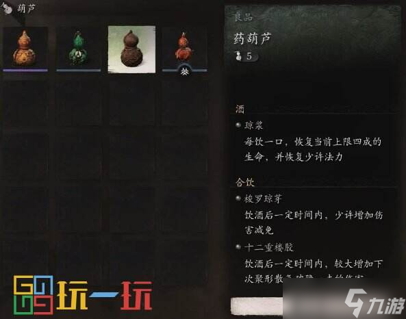 黑神话悟空全葫芦怎么获得 黑神话悟空全葫芦获得攻略大全