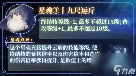 《崩坏星穹铁道》云璃星魂效果介绍