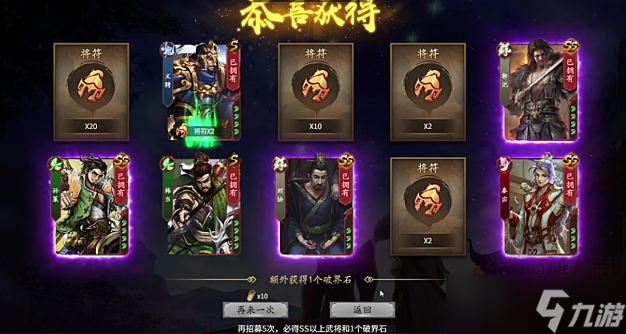 三国杀破界石获得方法