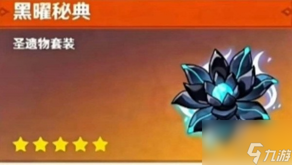 原神黑耀秘典圣遗物套装适配角色推荐