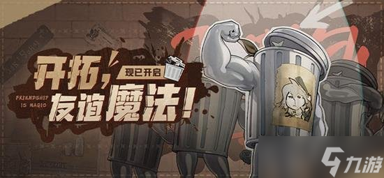 星穹鐵道開(kāi)拓友誼魔法活動(dòng)是動(dòng)攻什么 開(kāi)拓活動(dòng)攻略