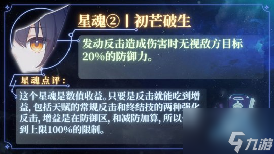 《崩坏星穹铁道》云璃星魂效果介绍