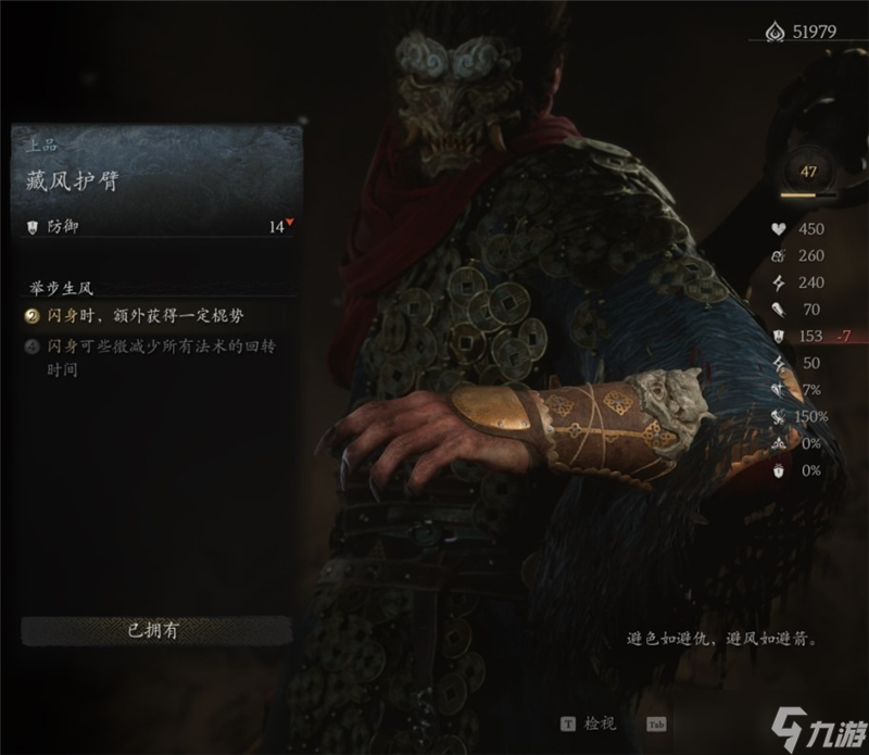 黑神话悟空藏风护臂获取方法