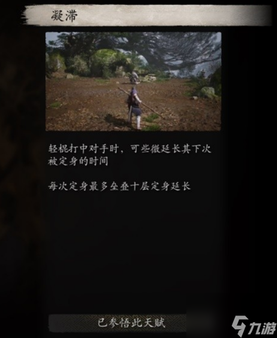 黑神话悟空奇术天赋效果是什么 黑神话悟空全奇术天赋效果介绍