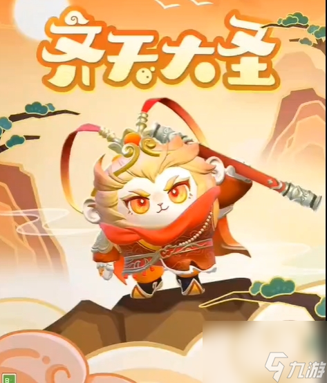 蛋仔派对齐天大圣时装上线时间介绍-蛋仔派对齐天大圣时装什么时候上线