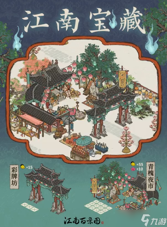 江南百景图彩牌坊建筑介绍