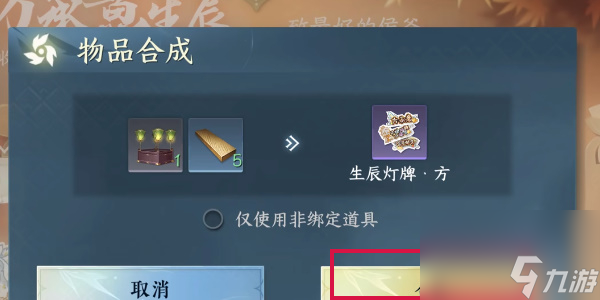 《逆水寒手游》方承意生辰礼活动第二日攻略
