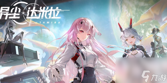 异尘达米拉星币作用介绍