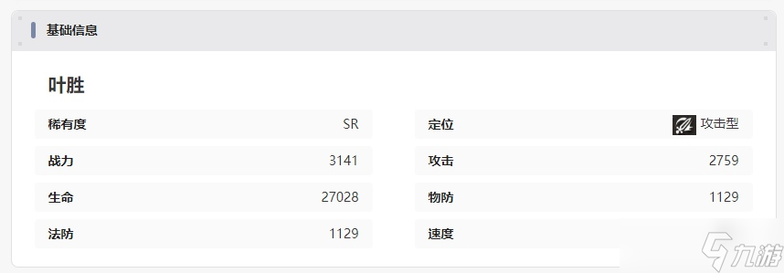 龙族卡塞尔之门叶胜技能介绍