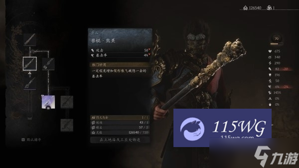 黑神话悟空兽棍熊罴怎么获得