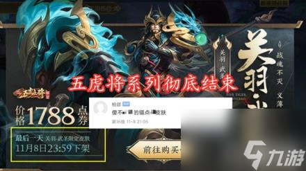 <a id='link_pop' class='keyword-tag' href='https://www.9game.cn/wzry/'>王者荣耀</a>五虎将系列皮肤还会返场吗 全新四美皮肤上线预告