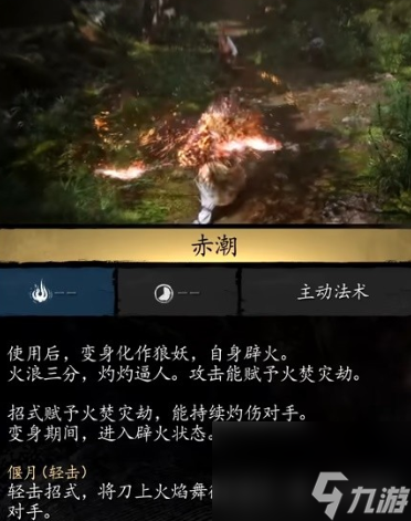 黑神话悟空赤潮怎么样