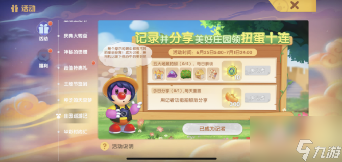 摩尔庄园手游前往农庄拍照在哪里 摩尔庄园手游前往农庄拍照位置介绍