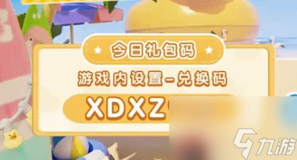 心动小镇兑换码2024永久(长期更新)