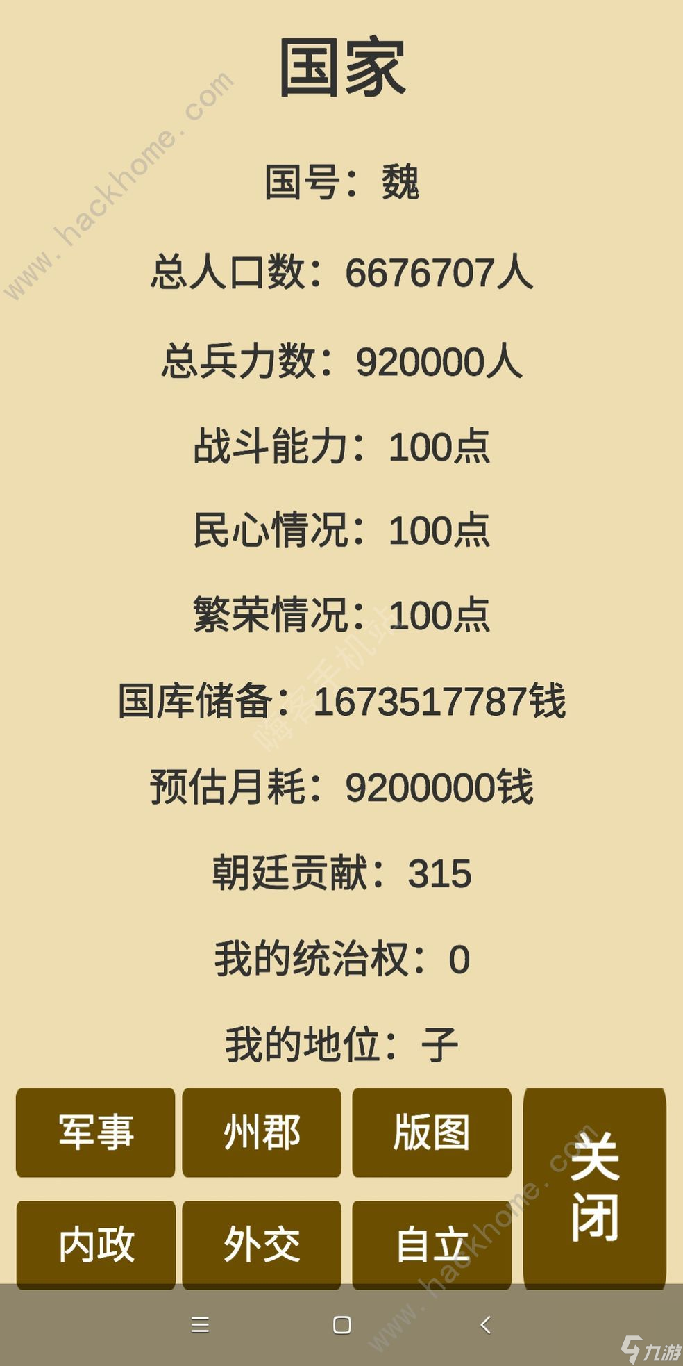 汉末征途官职答案大全文官武官答题答案总汇