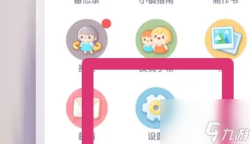 心动小镇家园名字修改名字方法