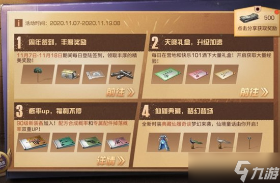 明日之后第三季周年慶活動(dòng)內(nèi)容介紹，第三季周年活動(dòng)獎(jiǎng)勵(lì)一覽
