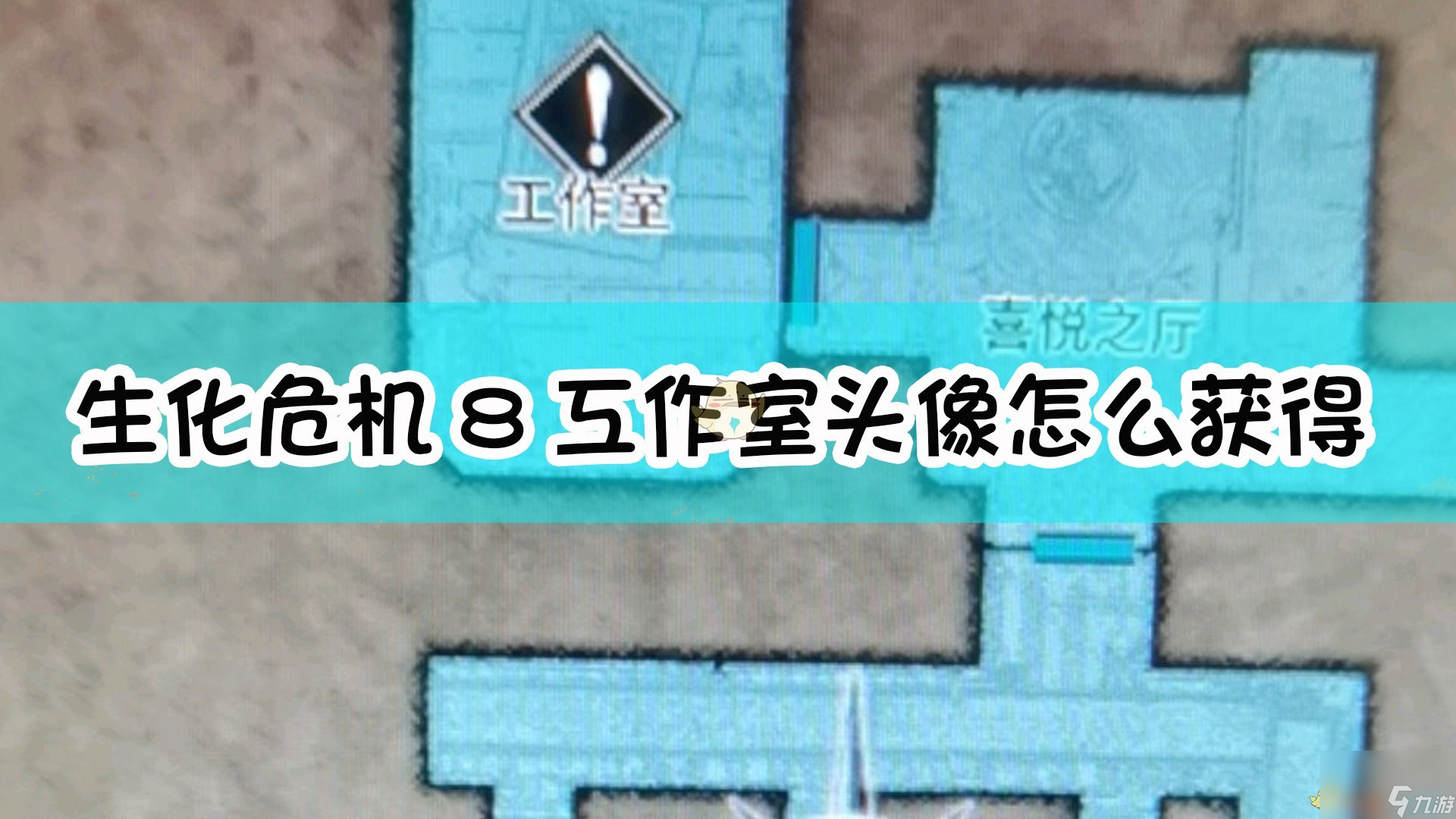 生化危机8 村庄最后一个头像解锁方法介绍