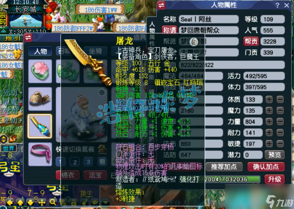 梦幻西游109大唐装备搭配