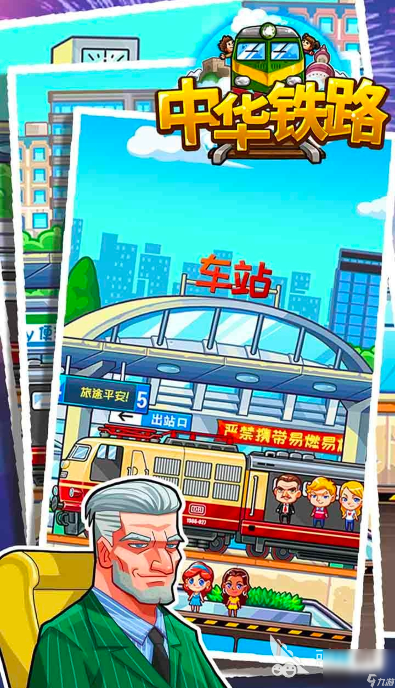 2024有趣的铁路模拟游戏有哪些 经典的铁路模拟游戏推荐