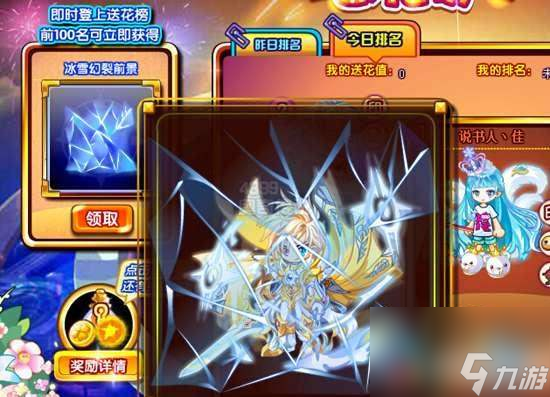 奧奇?zhèn)髡f周年送花送祝福 拿精美服飾