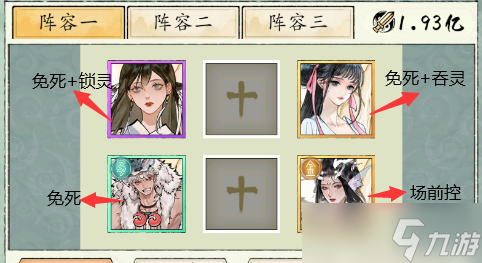 《修真江湖2》领地秘境阵容攻略