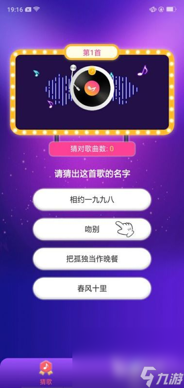 2024爆火的猜歌名游戏有哪些 必玩的猜歌名游戏合集