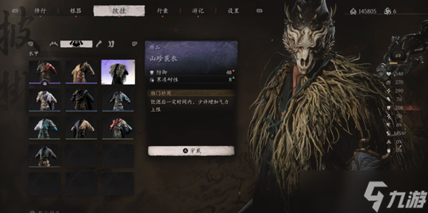 黑神话悟空山珍蓑衣怎么获得