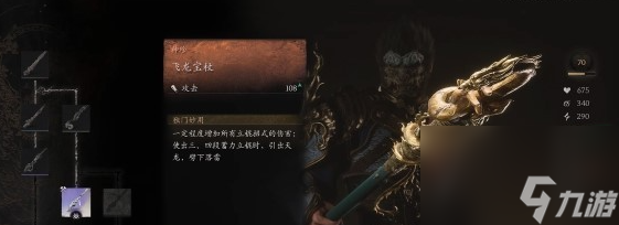黑神话悟空第三章全装备介绍及获取攻略大全