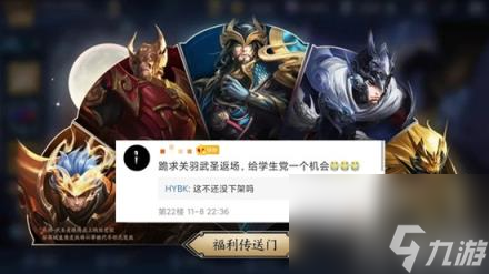 王者荣耀五虎将系列皮肤还会返场吗 全新四美皮肤上线预告
