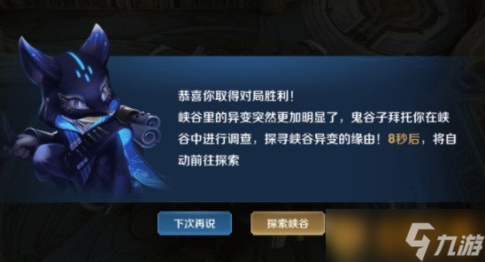 《王者榮耀》峽谷異聞第二階段任務介紹