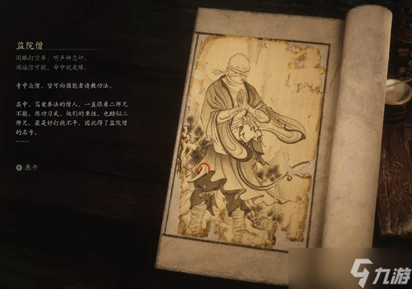 黑神话悟空监院僧是什么身份