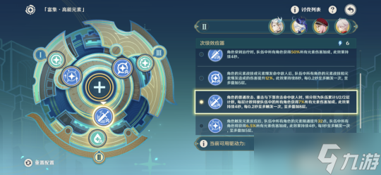 【原神】V4.8攻略 | 导能原盘·引理｜第四关攻略