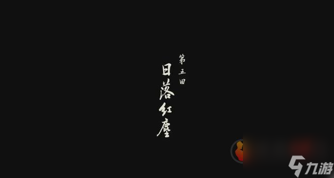 黑神話(huà)悟空一共有多少個(gè)章節(jié) 黑神話(huà)悟空所有章節(jié)一覽