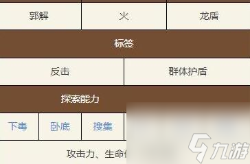 如鸢郭解技能是什么 如鸢郭解技能天赋介绍一览