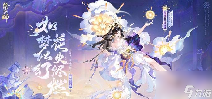 阴阳师SP遥念烟烟罗阵容推荐