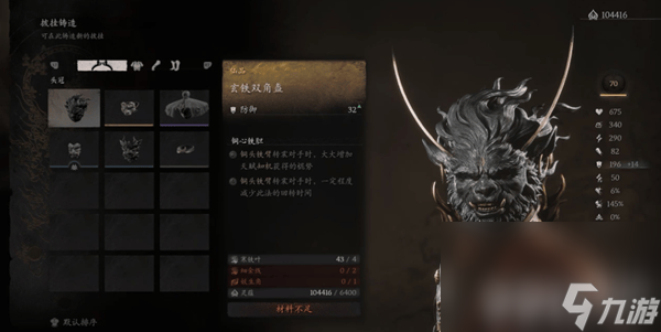 黑神话悟空玄铁双角盔如何获取 玄铁双角盔获得指南