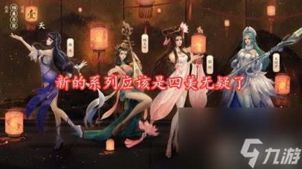 王者荣耀五虎将系列皮肤还会返场吗 全新四美皮肤上线预告