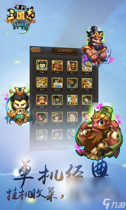 三国志单机游戏手机版合集 2024必玩的单机三国志有哪些