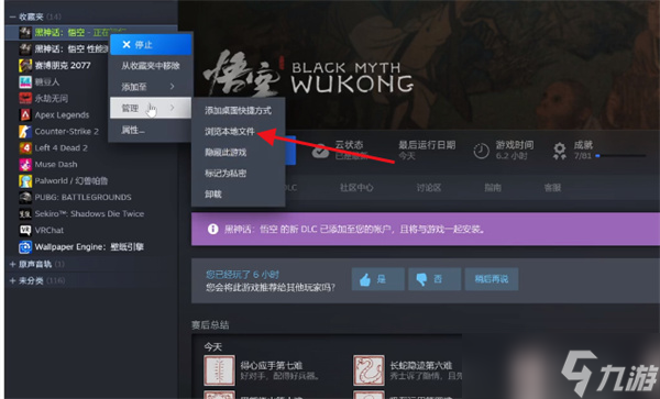 黑神话悟空备份存档方法教程-黑神话悟空怎么存档