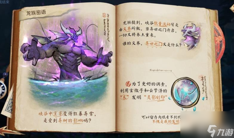《王者榮耀》龍族謎語任務(wù)完成方法