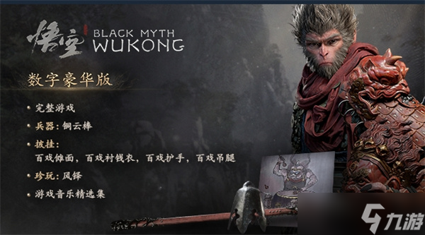 黑神话悟空铜云棒介绍-铜云棒有什么用
