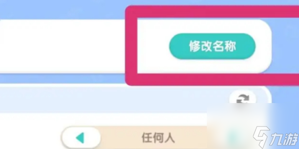 心動小鎮(zhèn)家園名字修改名字方法