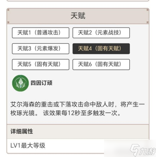 【原神】V4.8攻略 | 艾尔海森游戏攻略指南