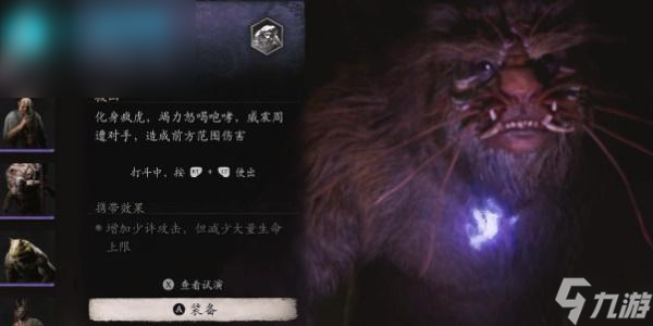 黑神话悟空疯虎精魄怎么获得