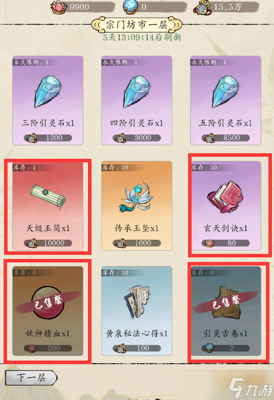 《修真江湖2》宗门坊市购买推荐