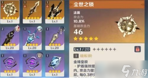 原神尘世之锁和四风原典哪个更好？新五星武器技能介绍