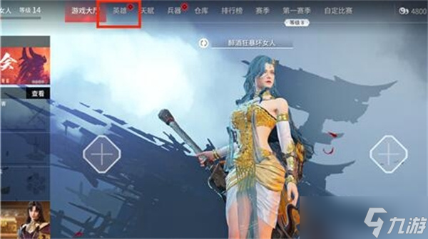 永劫无间发色更改方法