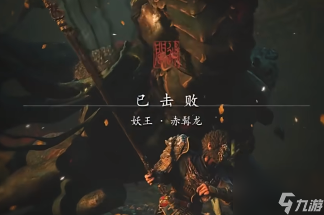 《黑神话悟空》黑风山隐藏妖王赤髯龙如何开启