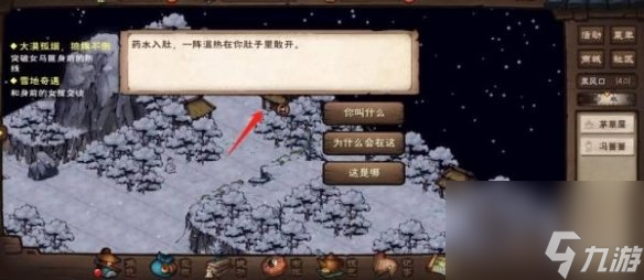烟雨江湖雪山奇遇通关攻略